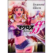 マクロスff（角川コミックス・エース 167-7） [コミック]