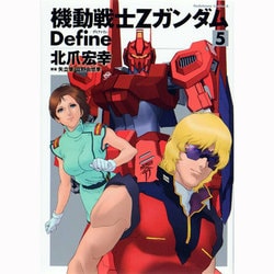 ヨドバシ Com 機動戦士zガンダム ｄｅｆｉｎｅ ５ 角川コミックス エース コミック 通販 全品無料配達