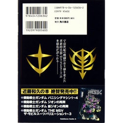 ヨドバシ Com 機動戦士ガンダムthe Msvザモビルスーツバリエーション 角川コミックス エース 17 11 コミック 通販 全品無料配達