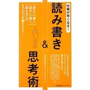 仕事が早くなる!読み書き&思考術 [単行本]