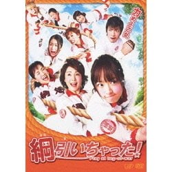 綱引いちゃった! [DVD]