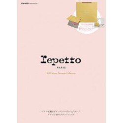 repetto(PARIS) 2013 Spring/Sum－パリの老舗ラグジュアリーダンスブランドレペット初のブランドムック（e-MOOK 宝島社ブランドムック） [ムックその他]
