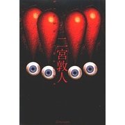 !!!!(ビックリマーク4) [単行本]