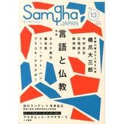 サンガジャパン Vol.13(2013Spring) [単行本]
