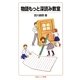 物語もっと深読み教室(岩波ジュニア新書) [新書]