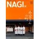 NAGI-凪 52(2013春) [単行本]
