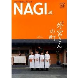 NAGI-凪 52(2013春) [単行本]