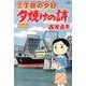 三丁目の夕日 夕焼けの詩<６１>(ビッグ コミックス) [コミック]