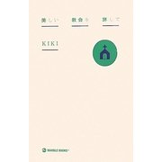 美しい教会を旅して(MARBLE BOOKS) [単行本]