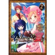 うみねこのなく宴にTea party of the witc（IDコミックス 4コマKINGSぱれっとコミックス） [コミック]