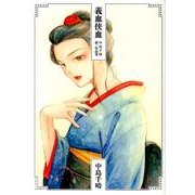 義血侠血－中島千晴第一作品集（TOBIO COMICS） [コミック]