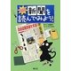 はじめての新聞学習 新聞を読んでみよう! [全集叢書]