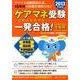 ケアマネ受験一発合格!全範囲 2013年度版 [単行本]