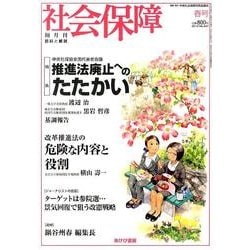 社会保障 447(2013年春号)－隔月刊 [単行本]
