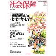社会保障 447(2013年春号)－隔月刊 [単行本]