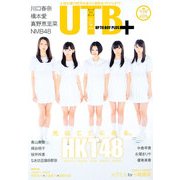 UTB+ (アップトゥーボーイ・プラス) 2013年 05月号 [雑誌]