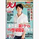 月刊大人ザテレビジョン 2013年5月号 [2013年3月23日発売] [雑誌]