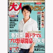 月刊大人ザテレビジョン 2013年5月号 [2013年3月23日発売] [雑誌]