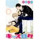 キッズログ 3（バーズコミックス ルチルコレクション） [コミック]