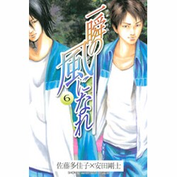 一瞬の風になれ 6（少年マガジンコミックス） [コミック]