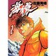 海猿 2（ヤングサンデーコミックス） [コミック]