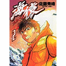 海猿 2（ヤングサンデーコミックス） [コミック]