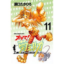 ヨドバシ Com オヤマ菊之助 11 少年チャンピオン コミックス コミック 通販 全品無料配達