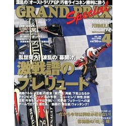 GRAND PRIX Special (グランプリ トクシュウ) 2013年 04月号 [雑誌]