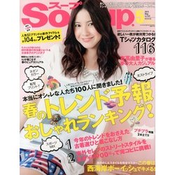 Soup. (スープ) 2013年 05月号 [雑誌]