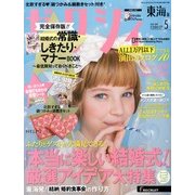 ゼクシィ 東海版 2013年 05月号 [雑誌]