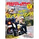 タンデムスタイル 2013年 05月号 [雑誌]