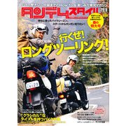 タンデムスタイル 2013年 05月号 [雑誌]