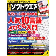 日経ソフトウエア 2013年 05月号 [雑誌]