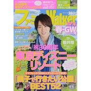 ファミリーウォーカー 2013年 05月号 [雑誌]