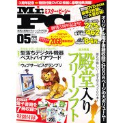 Mr.PC (ミスターピーシー) 2013年 05月号 [雑誌]