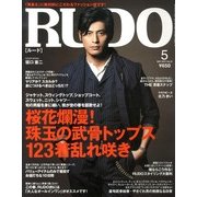 RUDO (ルード) 2013年 05月号 [雑誌]