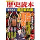 歴史読本 2013年 05月号 [雑誌]