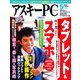 ASCII PC (アスキーピーシー) 2013年 05月号 [雑誌]