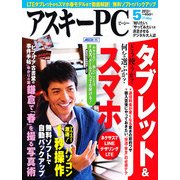 ASCII PC (アスキーピーシー) 2013年 05月号 [雑誌]