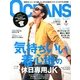 OCEANS (オーシャンズ) 2013年 05月号 [雑誌]