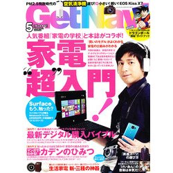 GET Navi (ゲットナビ) 2013年 05月号 [雑誌]