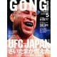 ゴング格闘技 2013年 05月号 [雑誌]