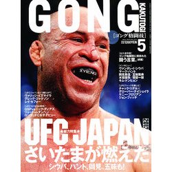 ゴング格闘技 2013年 05月号 [雑誌]