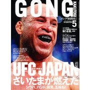 ゴング格闘技 2013年 05月号 [雑誌]