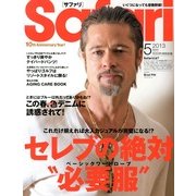 Safari (サファリ) 2013年 05月号 [雑誌]