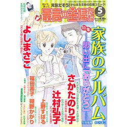 最高の主婦たち 2013年 05月号 [雑誌]