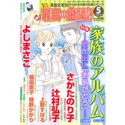 最高の主婦たち 2013年 05月号 [雑誌]