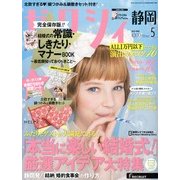 ゼクシィ 静岡版 2013年 05月号 [雑誌]