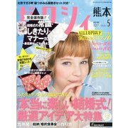 ゼクシィ 熊本版 2013年 05月号 [雑誌]