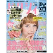 ゼクシィ 岡山・広島・山口・鳥取・島根版 2013年 05月号 [雑誌]